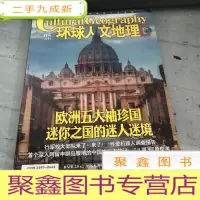 正 九成新环球人文地理2019.05