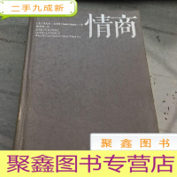 正 九成新情商:为什么情商比智商更重要