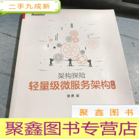 正 九成新轻量级微服务架构(上册)