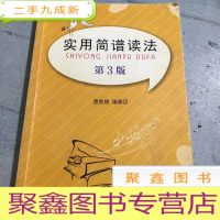 正 九成新实用简谱读法