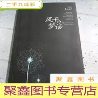 正 九成新风干的梦话。
