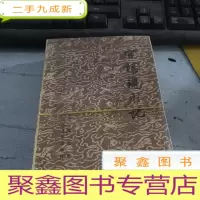 正 九成新官场现形记(上下)