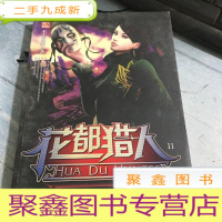 正 九成新花都猎人(2)