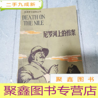 正 九成新尼罗河上的惨案