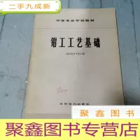 正 九成新钳工工艺基础