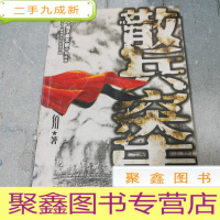 正 九成新散兵突击