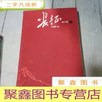 正 九成新长征 修订版 下册
