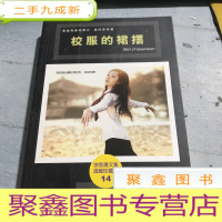 正 九成新校服的裙摆