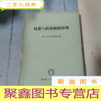 正 九成新机器与机构装配原理
