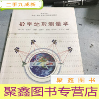 正 九成新数字地形测量学