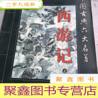 正 九成新西游记(上)