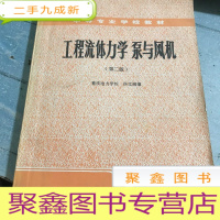 正 九成新工程流体力学 泵与风机