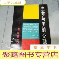 正 九成新生命与美的交融:青年审美心理学