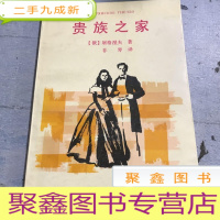 正 九成新贵族之家