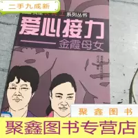 正 九成新爱心接力:金霞母女