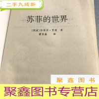 正 九成新苏菲的世界