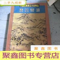 正 九成新侠女奇缘