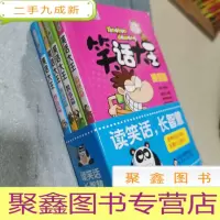 正 九成新小小口袋书:笑话大王(套装共4册)