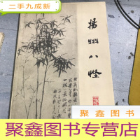 正 九成新扬州八怪。