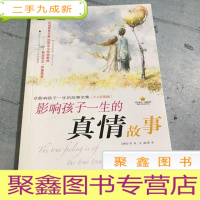 正 九成新影响孩子一生的真情故事