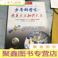 正 九成新少年科学家我是天文知识大全。