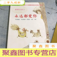 正 九成新甜心小米系列永远都爱你。