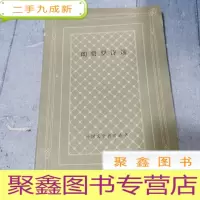 正 九成新郎费罗诗选