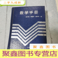 正 九成新数学手册