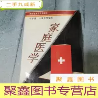 正 九成新家庭医学
