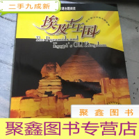 正 九成新阅读空间·英汉双语主题阅读:埃及古王国