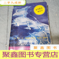 正 九成新无限度的人