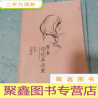 正 九成新原来你还在这里