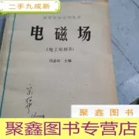 正 九成新电磁场