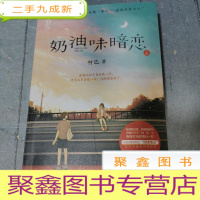 正 九成新奶油味暗恋 上