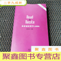 正 九成新英语诵读菁华 大学卷(音频二维码扫描)