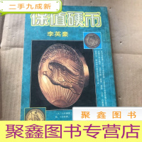 正 九成新保值硬币