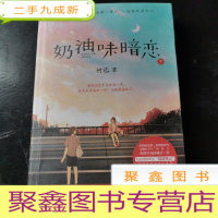 正 九成新奶油味暗恋