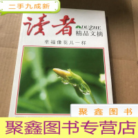 正 九成新读者精品文摘-幸福像花儿一样。