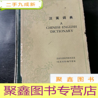 正 九成新汉英词典