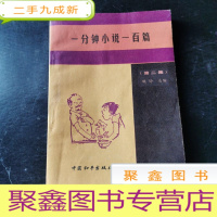 正 九成新一分钟小说一百篇