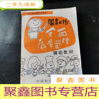 正 九成新服务工作全面质量管理