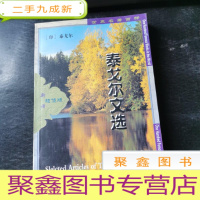 正 九成新世界名著百部- 泰戈尔文选