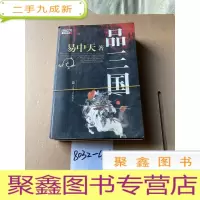 正 九成新品三国 上下册