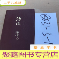 正 九成新活法(口袋版)