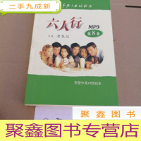 正 九成新-MP3 六人行(第8季)