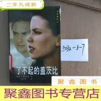正 九成新了不起的盖茨比