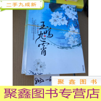 正 九成新玉鸣九霄(全二册)(绝世赌姬周旋于乱世间,她如何赌色生香,赢归真爱! )