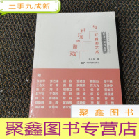 正 九成新好玩的游戏与好看的艺术