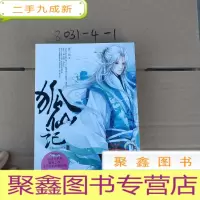 正 九成新狐仙记(全两册)