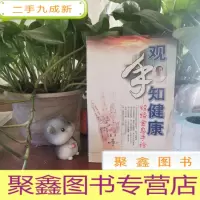 正 九成新观手知健康:经络全息手诊